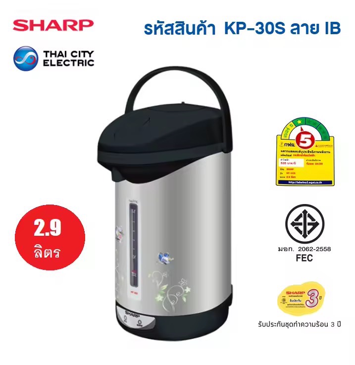 **ส่งฟรี**Sharp กระติกน้ำร้อน SHARP KP-30SIB สีดำ (ขนาด2.9ลิตร) รับประกันแผ่นความร้อน3 ปี