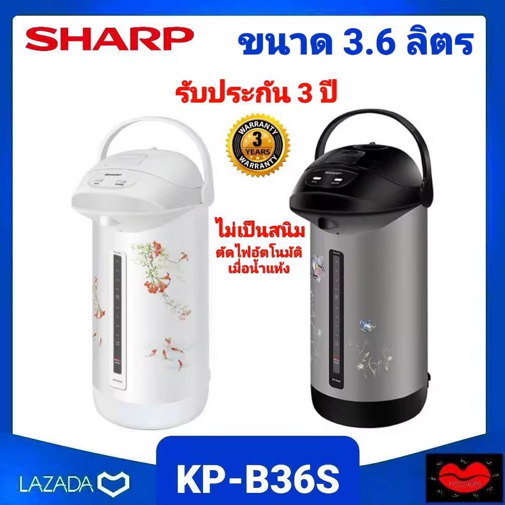 Sharp กระติกน้ำร้อน 3.6 ลิตร รุ่น KP-36S กำลังไฟฟ้าเข้า 670 วัตต์ระบบนิรภัยเทอร์โมฟิวส์ ตัดไฟอัตโนมัติทันทีเมื่อน้ำแห้ง