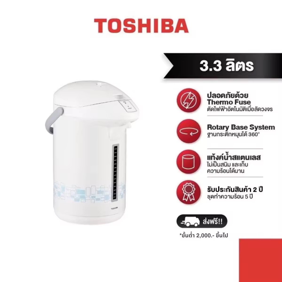 TOSHIBA กระติกน้ำร้อน ความจุ 3.3 ลิตร รุ่น PLK-G33ESB (สีขาว/ฟ้า)