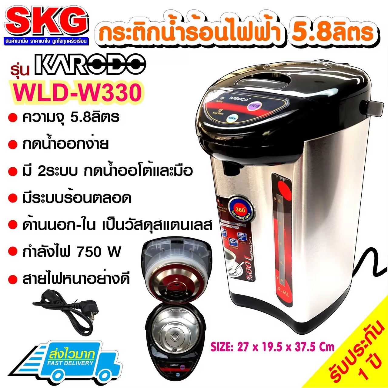 SKG กระติกน้ำร้อน 5.8 ลิตร มีปุ่มกดน้ำอัตโนมัติ รุ่น WLD-W330 (สแตนเลส)