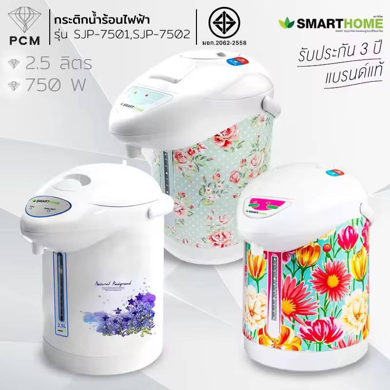 SMARTHOME (PCM) กระติกน้ำร้อนไฟฟ้า 2.5 ลิตร รุ่น SJP-7502