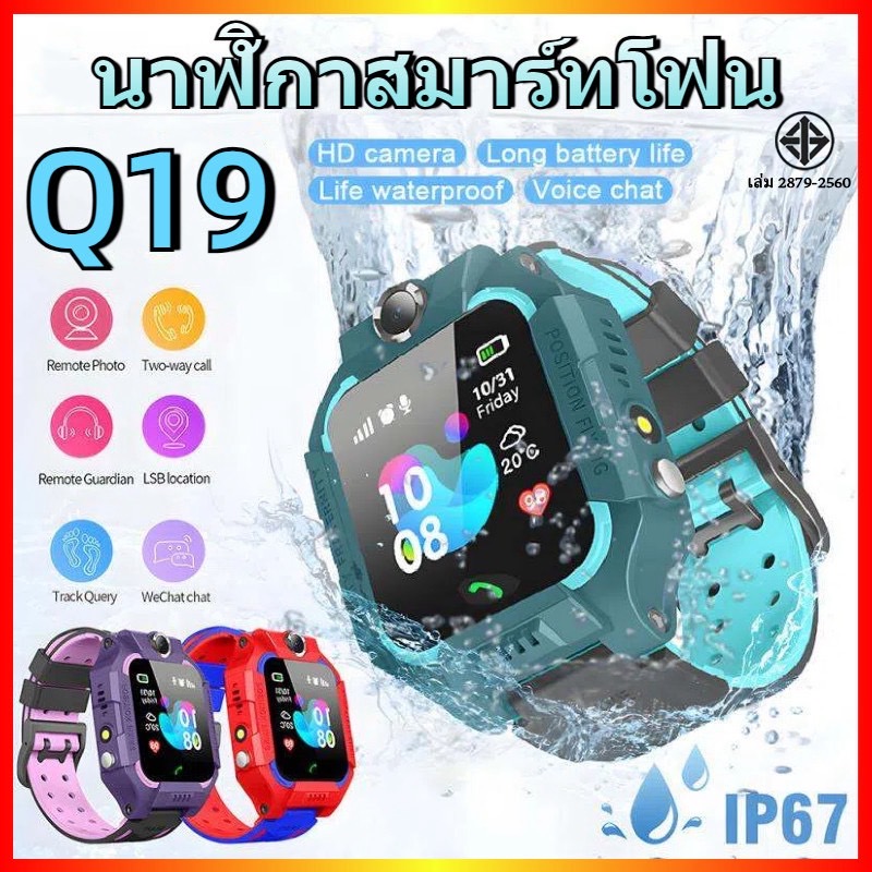 ส่งจากไทย นาฬิกาอัจฉริยะ นาฬิกาเด็ก รุ่น Q12/Q19/Q88S เมนูไทย ใส่ซิมโทรได้ ถ่ายรูป ติดตามตำแหน่ง GPS