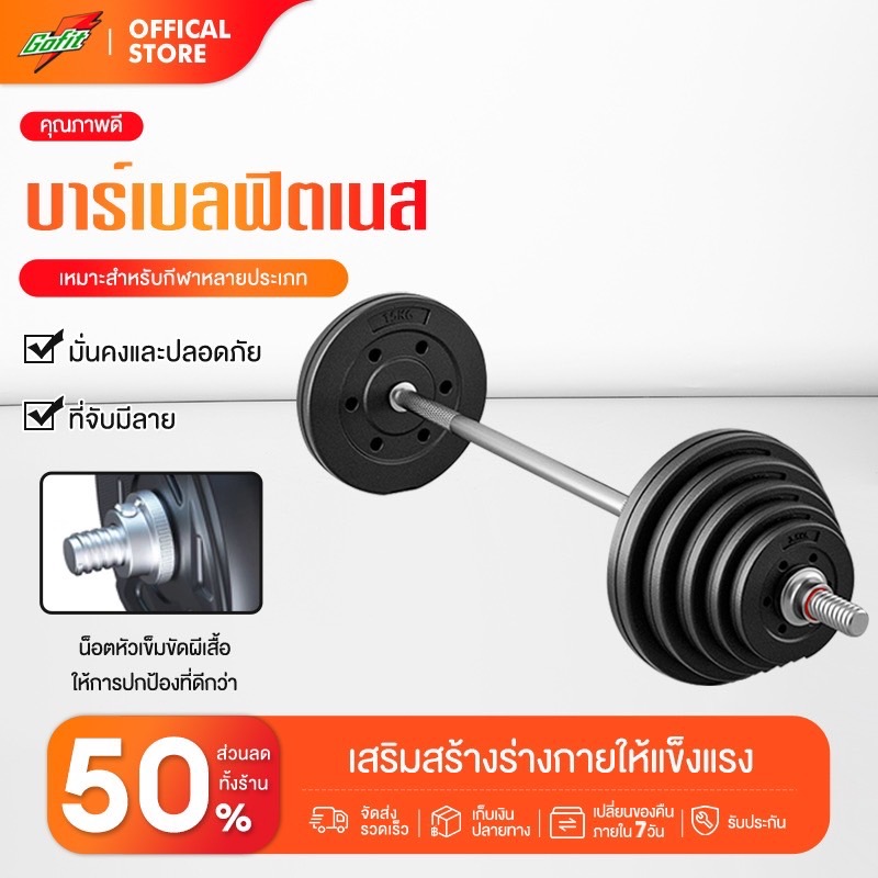 🔥บาร์เบลยกน้ำหนัก 50 kg ออกกำลังกาย บาเบล เล่นกล้าม ฟิตร่างกาย ลดน้ำหนัก ฝึกซ้อม กล้ามเนื้อ ไบเซ็ปส์ อุปกรณ์ฟิตเนส🔥
