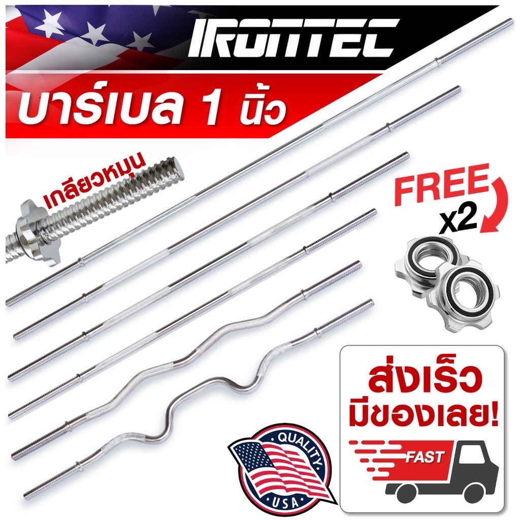 Barbell บาร์ตรง บาร์หยัก บาร์เบลแกน 1 นิ้ว แบบ เกลียวล็อค (ขนาดรู 1 นิ้ว)