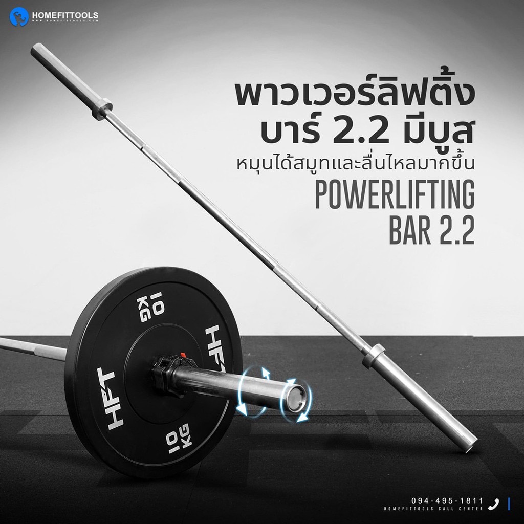 บาร์เบล บาร์เบลโอลิมปิค  บาร์เบลบูชทองเหลือง  บาร์เบล 2.2 M (20KG) Powerlifting Barbell -Homefittols