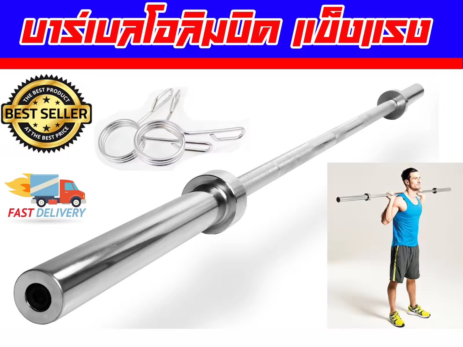 บาร์เบลโอลิมปิค Olympic Barbell ยาว 180 ซม และ 220 ซม  cdoขนาด 2 นิ้ว ใช้ในบ้าน ยิมและฟิตเนส ส่งในไทย