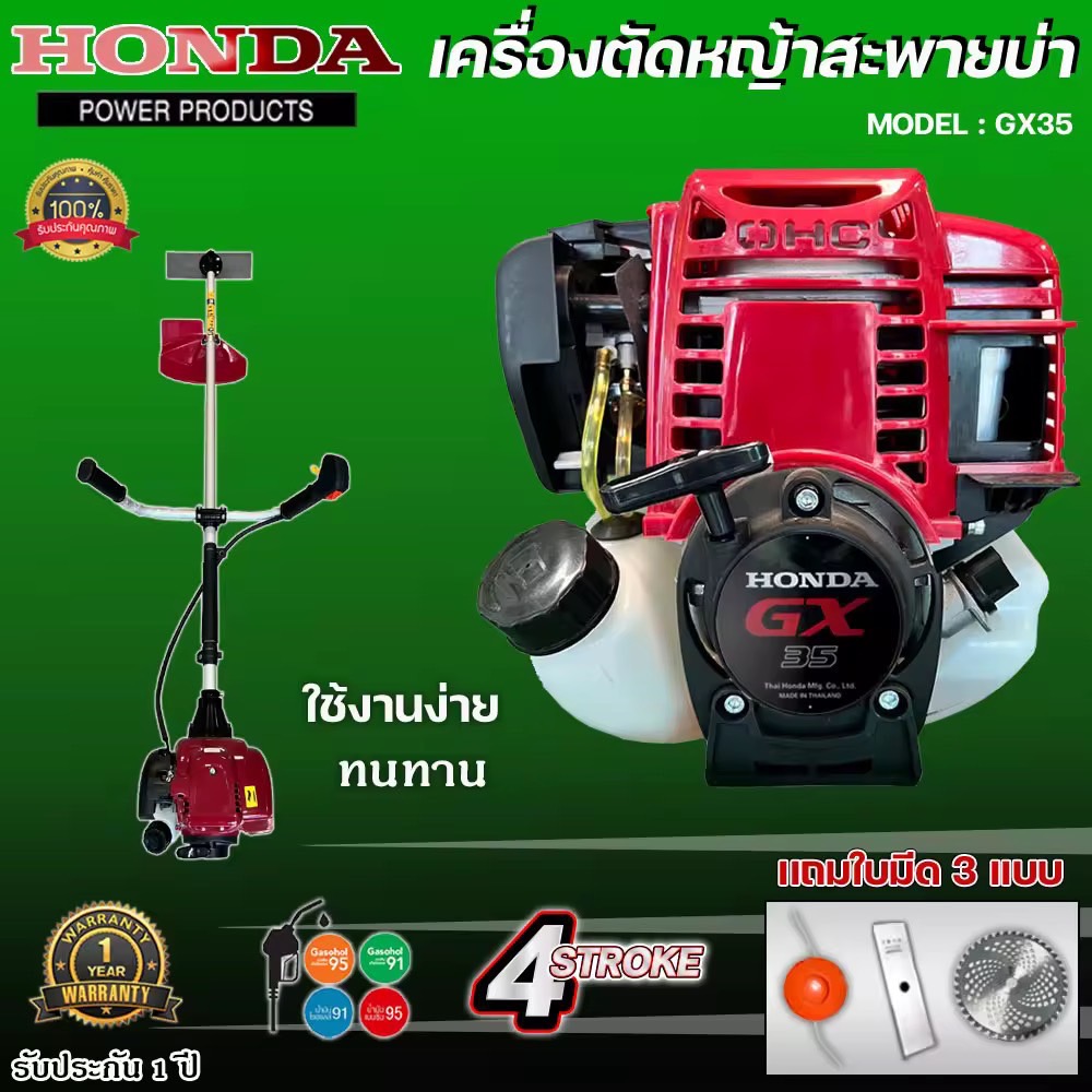 เครื่องตัดหญ้า HONDA GX 35 4 จังหวะ มีให้เลือกทั้ง ครบชุด เเละ เฉพาะตัวเครื่อง มีพร้อมส่งค่ะ