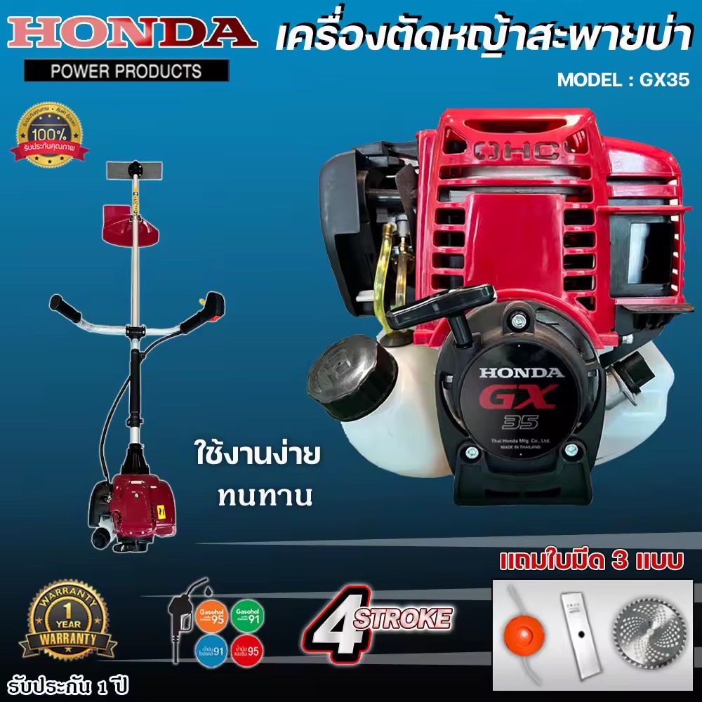 เครื่องตัดหญ้า HONDA GX- 35 4 จังหวะ เกรดญี่ปุ่น  มีให้เลือกทั้งครบชุด เเละเฉพาะเครื่อง