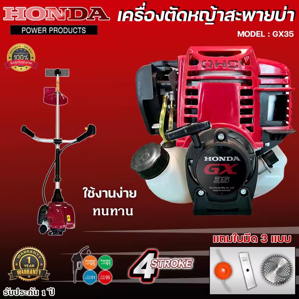 เครื่องตัดหญ้า HONDA GX 35 4 จังหวะ มีให้เลือกทั้ง ครบชุด เเละ เฉพาะเครื่อง พร้อมส่งสินค้า
