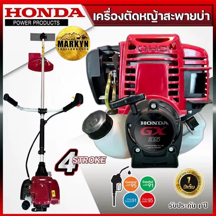 เครื่องตัดหญ้า Honda GX 35 4 จังหวะ พร้อมใช้งาน รับประกัน 1 ปี