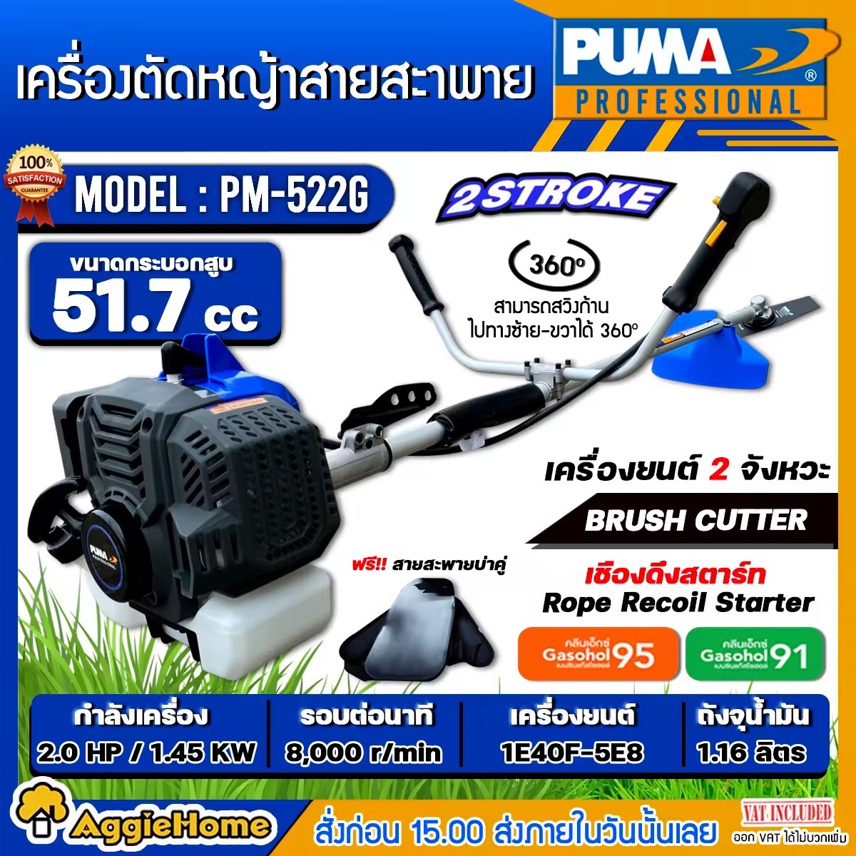 PUMA เครื่องตัดหญ้า รุ่น PM-522G 2แรงม้า เครื่องยนต์ 2จังหวะ (สีน้ำเงิน) EASY START ตัดหญ้า สะพายบ่า ข้อแข็ง สวน เกษตร ครบชุดพร้อมใช้งาน จัดส่ง FLASH
