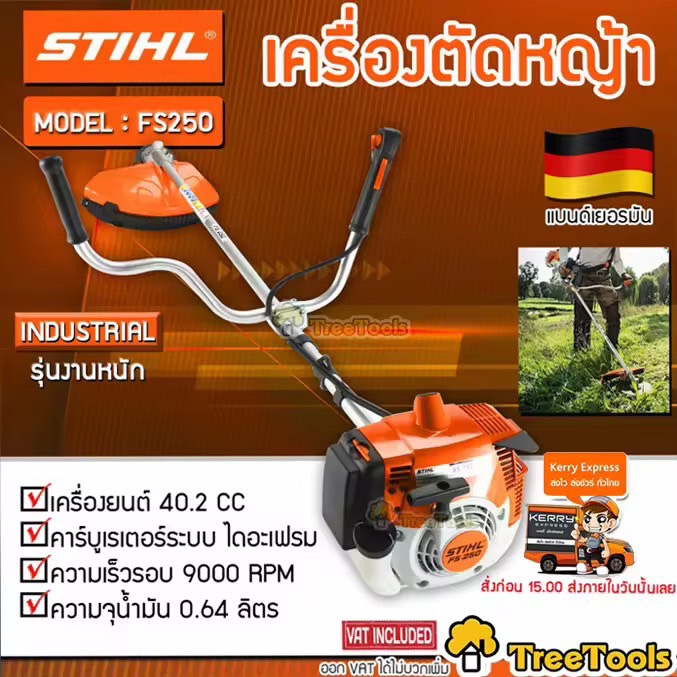 STIHL เครื่องตัดหญ้าสะพายบ่า รุ่น FS 250 รุ่นงานหนัก 2 จังหวะ  2.2 แรงม้า ความเร็วรอบ 9000 รอบ/นาที
