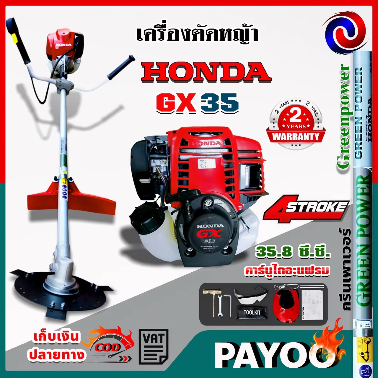 เครื่องตัดหญ้า HONDA GX35 4จังหวะ ฮอนด้า ของแท้ 100 % ฮอนด้า (Greenpower)