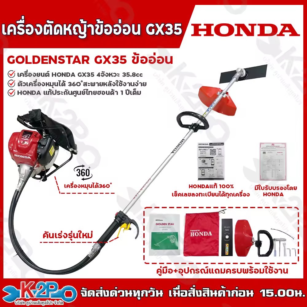 HONDA เครื่องตัดหญ้า 4 จังหวะ GX25 , GX35 , GX50 เครื่อง HONDA แท้100% ลงทะเบียนประกันศูนย์ไทยฮอนด้า 1 ปีเต็ม ได้ทุกเครื่อง