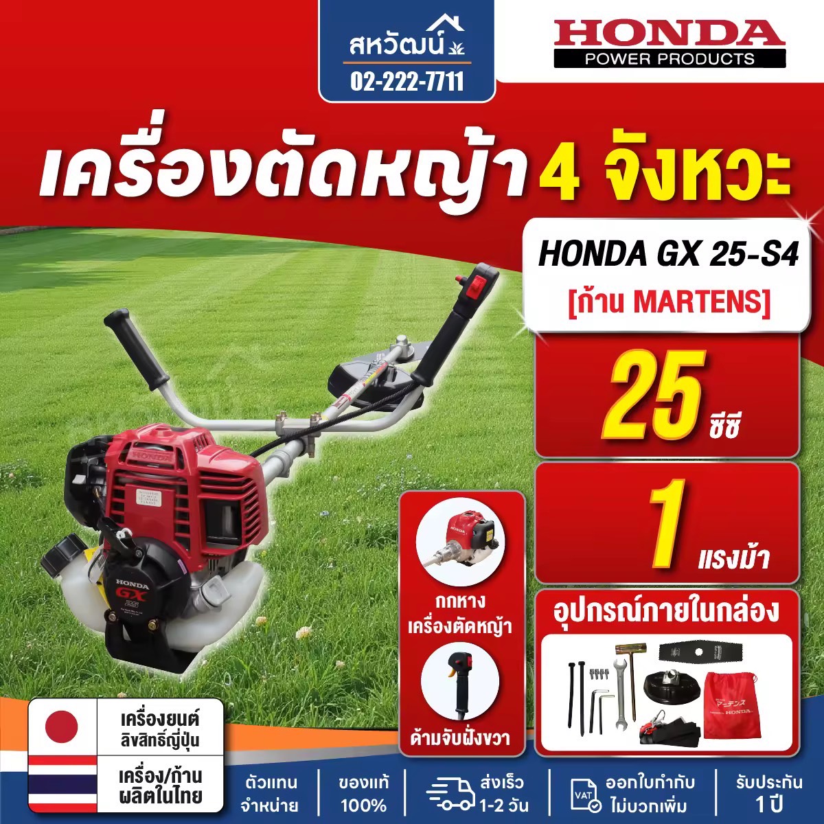 เครื่องตัดหญ้า 4 จังหวะ HONDA GX25 GX35 GX50 ของแท้ อุปกรณ์ครบชุด - ด้าม Martens รับประกัน 1 ปี