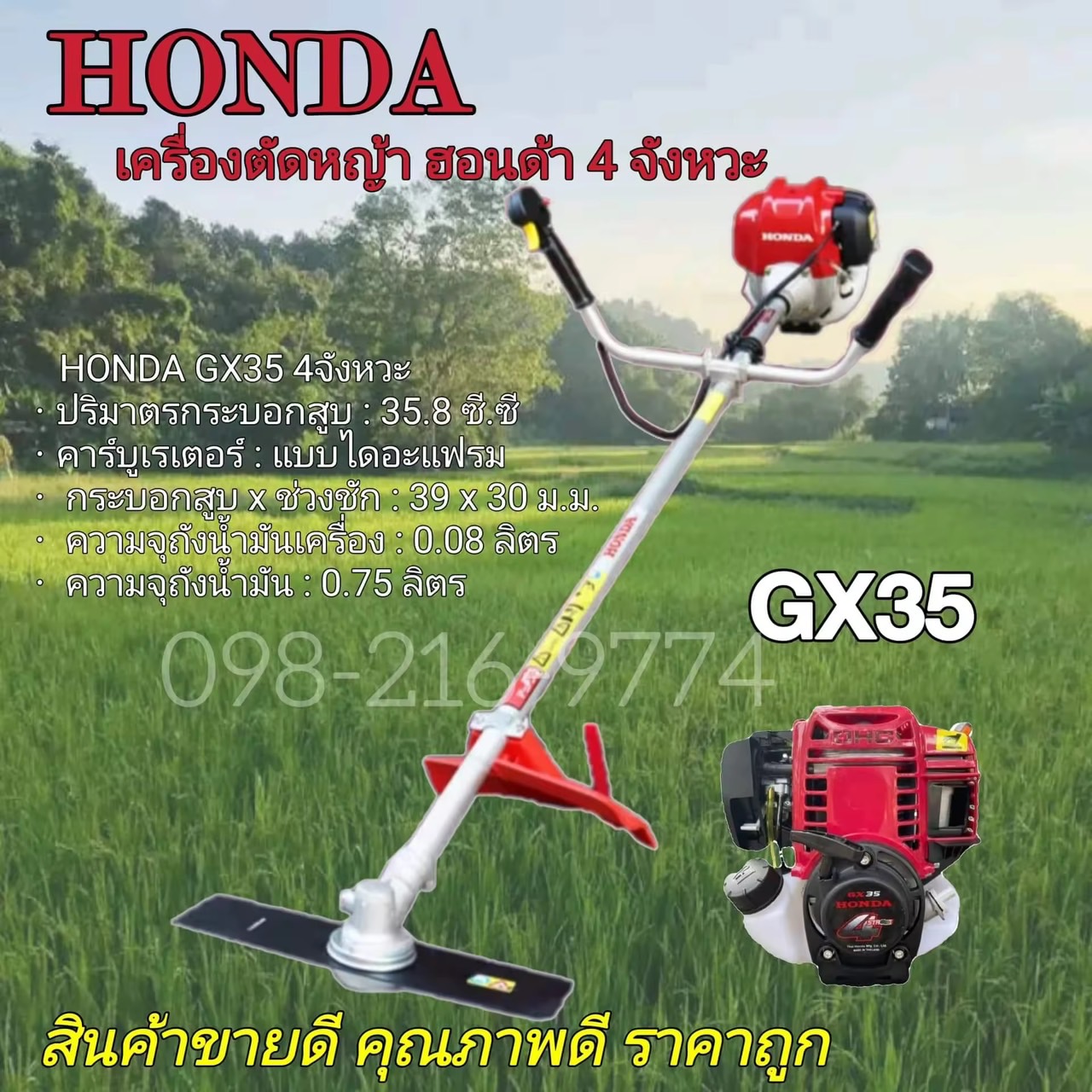 เครื่องตัดหญ้า Honda 4 จังหวะรุ่น GX 35(แถม 3 ใบตัด )