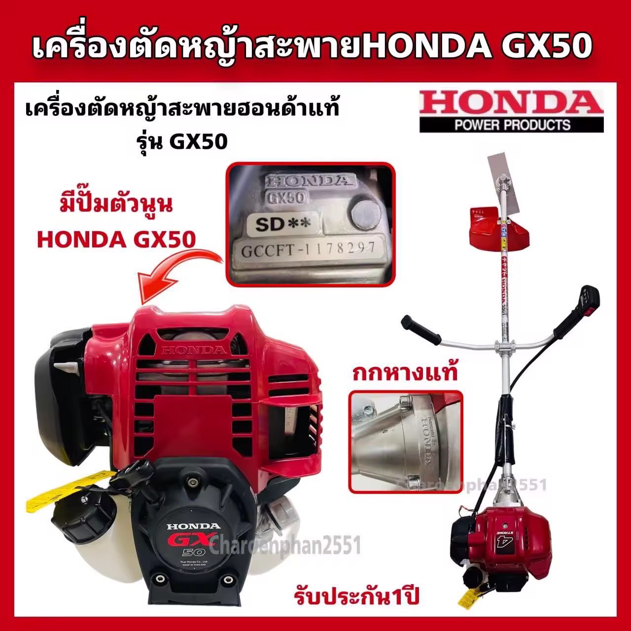 เครื่องตัดหญ้า HONDA GX50 แท้ เครื่องตัดหญ้าสะพาย 4T รุ่นใหม่ (เครื่องใหญ่)