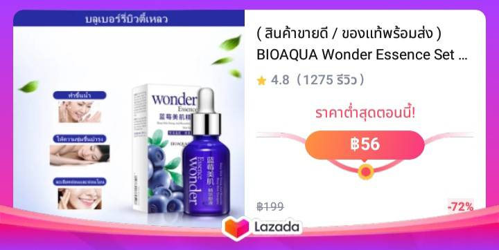 BIOAQUA Wonder Essence Set 2 ชิ้น ( เซรั่มบลู + ครีมบำรุง ) เซ็ตบำรุงผิวสูตรบลูเบอร์รี่ บำรุงผิวหน้า ฟื้นฟูผิวหน้า