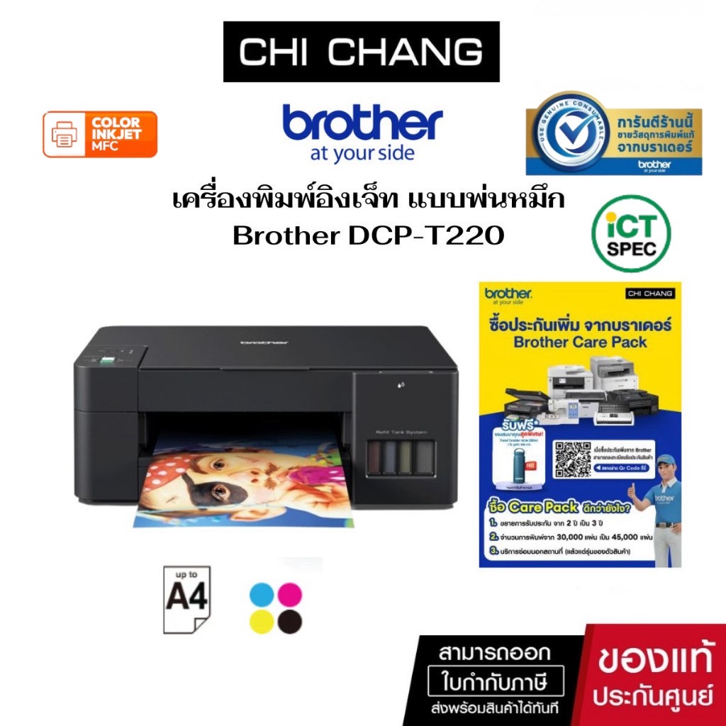 ระบบ หัวพิมพ์ไม่ตัน (AI Auto Cleaning) ปริ้นเตอร์อิงเจ็ทสเปก ICT BROTHER TANK  DCP-T220 ปริ้นเตอร์อิงค์แท้งค์