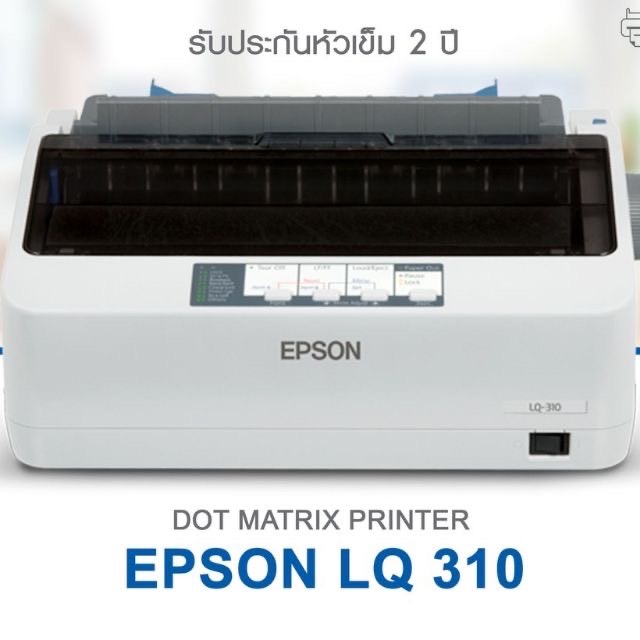 Epson (LQ-310) Printer Dot Matrix รุ่น- LQ310+ผ้าหมึก เครื่องใหม่แท้ ประกันหัวเข็ม 2ปี ตัวเครื่อง 1ปี
