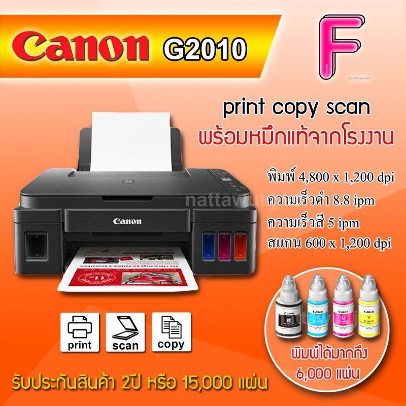 CANON G2010  เครือง พร้อมหมึกแท้/หมึกเทียบ/เครื่องใหม่ไม่มีน้ำหมึก