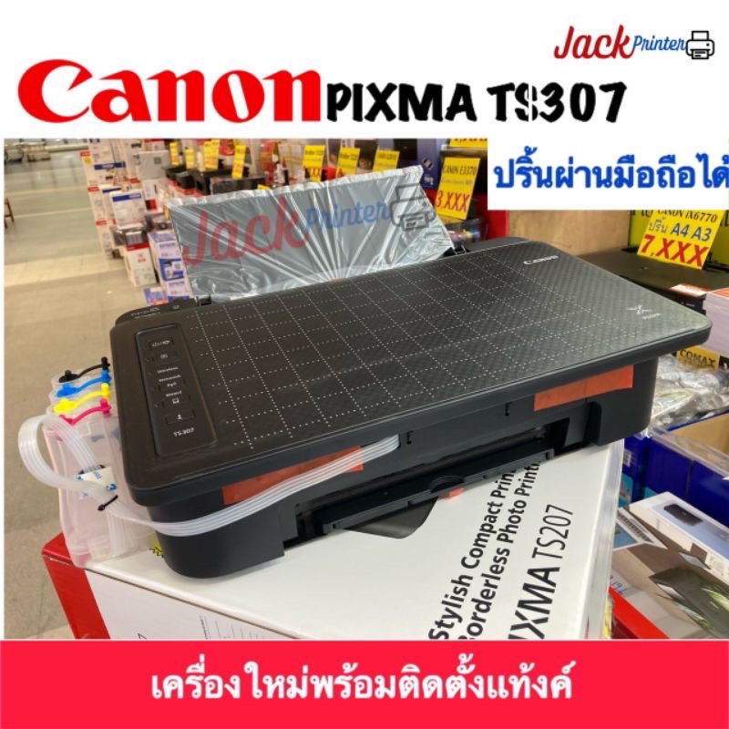 CANON TS307 เครื่องใหม่พร้อมใช้งานเครื่องใหม่มือ 1 อุปกรณ์ครบ