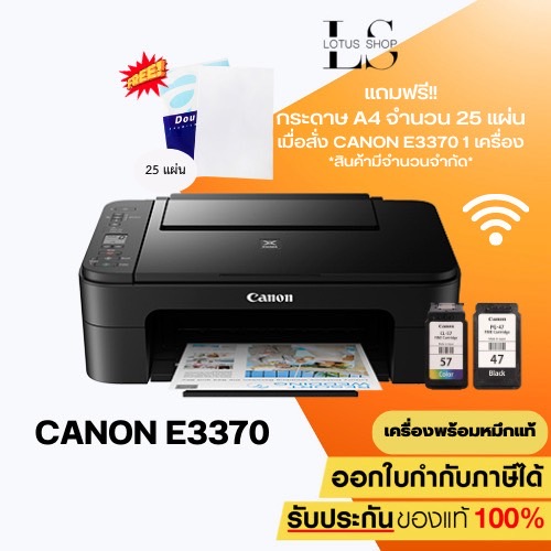 Printer (ปริ้นเตอร์) Canon PIXMA E3370 AIO Wi-Fi มัลติฟังก์ชั่นอิงค์เจ็ท 3 IN 1 เครื่องพร้อมหมึกแท้ 1 ชุด