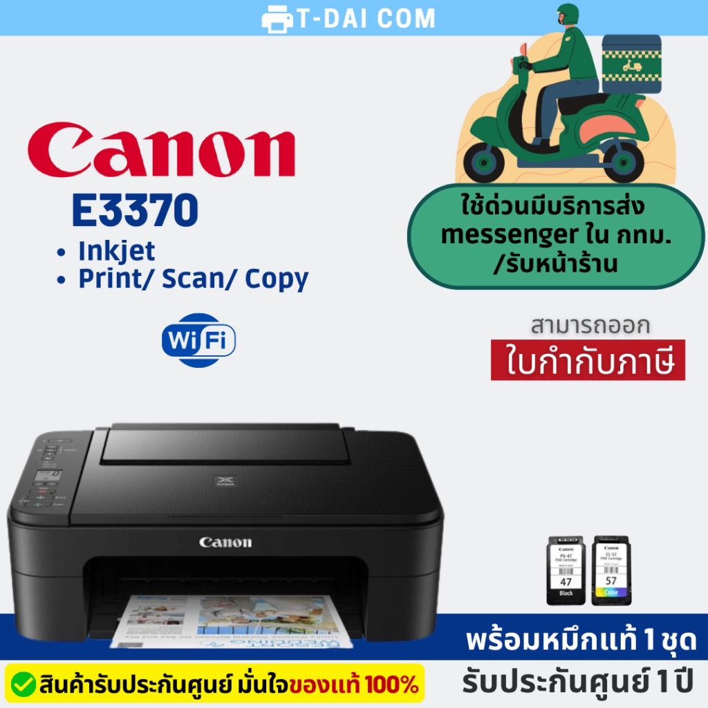 ปริ้นเตอร์มัลติฟังก์ชั่น CANON PRINTER PIXMA E3370 พร้อมหมึกแท้1ชุด+รับประกัน 1ปี (เครื่องไม่มีแทงค์หมึก ใช้หมึกแบบตลับ)