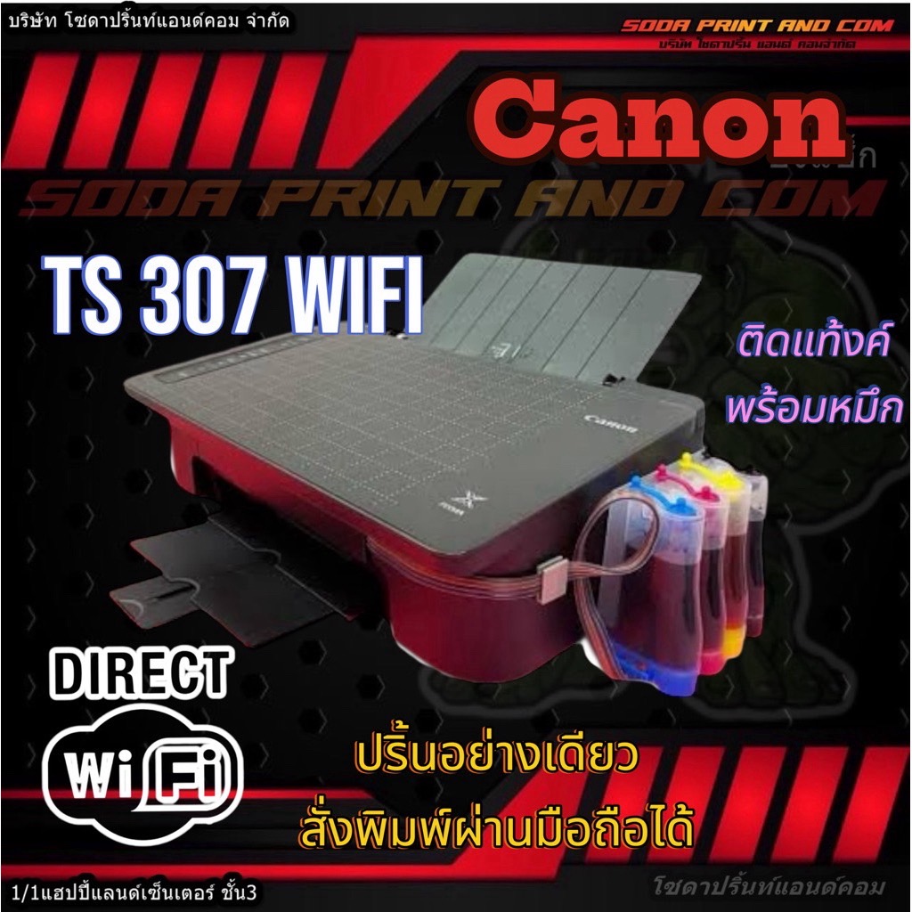 canon ts307 ปริ้นเตอร์ wifi printer ติดแท้งค์ สินค้ามือ1รับประกันเครื่องและแท้งค์1ปี #printer wifi