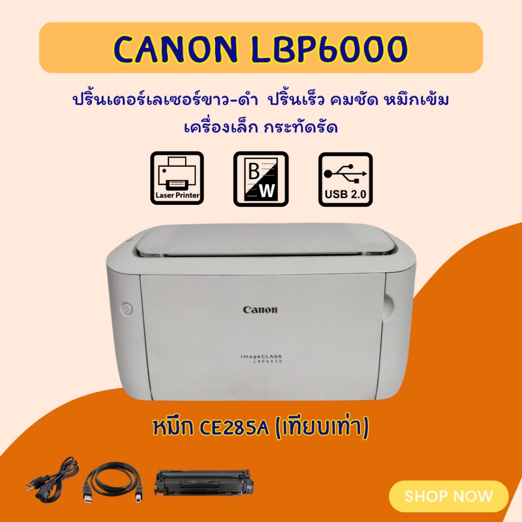 ปริ้นเตอร์ Canon LBP 6000  เครื่องปริ้นเลเซอร์ ขาวดำ เครื่องเล็กกระทัดรัดใช้งานง่าย (พร้อมหมึก)