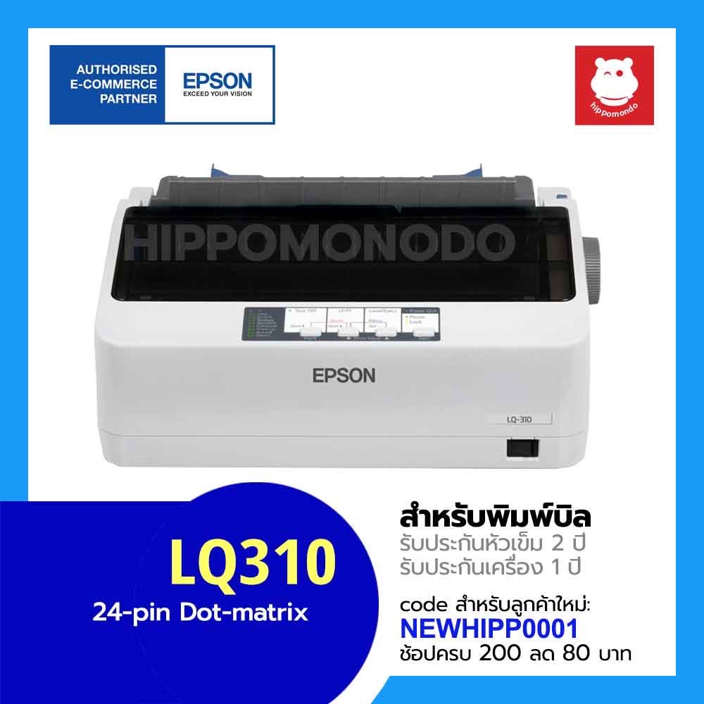 Epson LQ-310 ปริ้นเตอร์ Dot Matrix รับประกันหัวเข็ม 2 ปี เเละ รับประกันเครื่อง 1 ปี