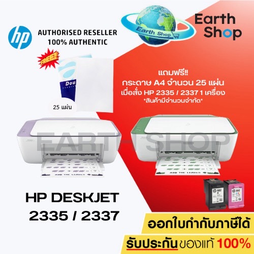 เครื่องปริ้น Printer HP DeskJet 2335 / 2337 All-in-One(Print / Copy / Scan) - มาแทนรุ่น 2135 เครื่องพร้อมหมึกแท้ 1 ชุด