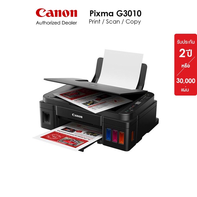 [จำกัด 2 เครื่อง/ออเดอร์] Canon เครื่องพิมพ์อิงค์เจ็ท PIXMA มัลติฟังค์ชั่น รุ่น G3010