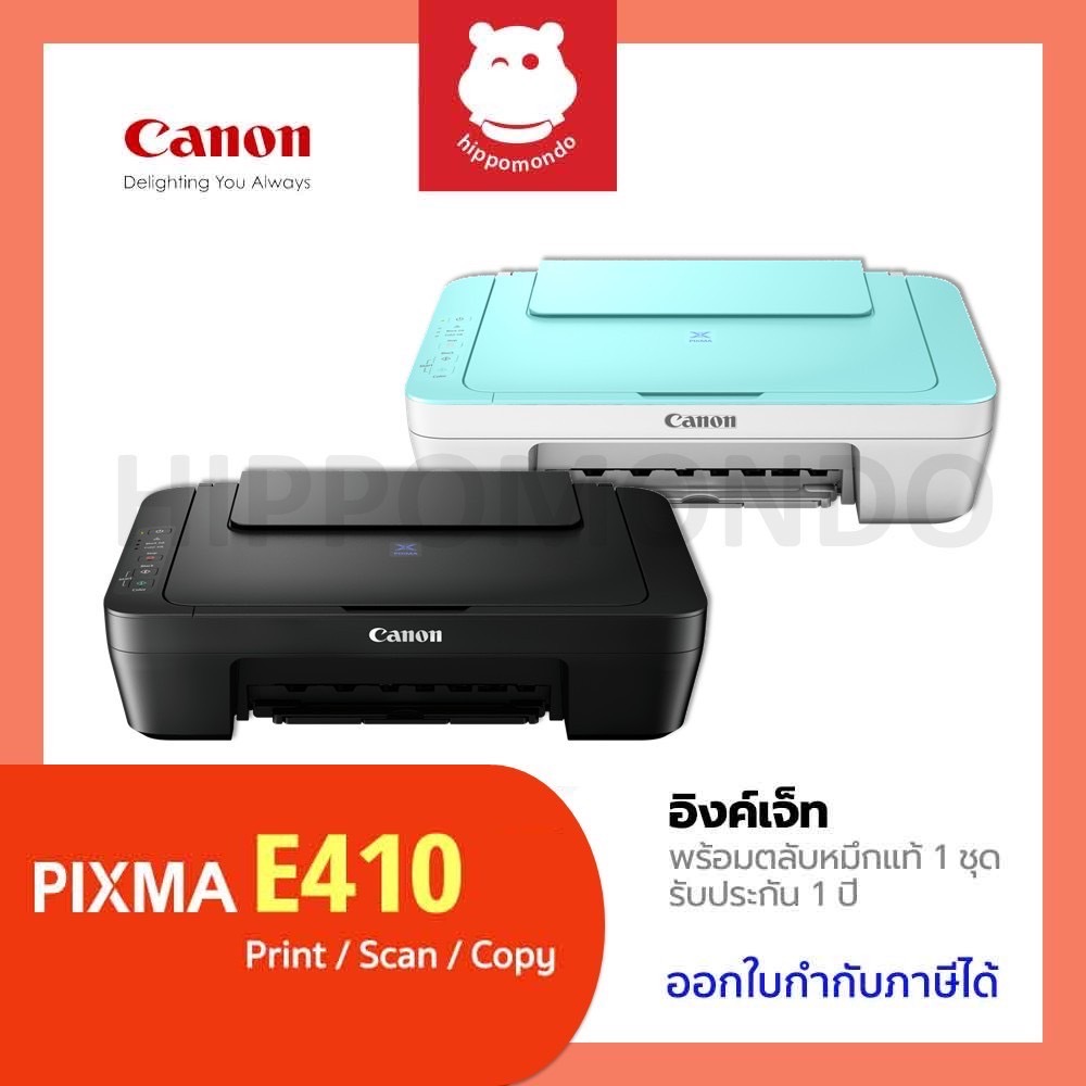 Canon PIXMA E410 / E410 (Green-White) ปริ้นเตอร์ Inkjet All-in-One พร้อมหมึกแท้ 1 ชุด รับประกันศูนย์ 1 ปี