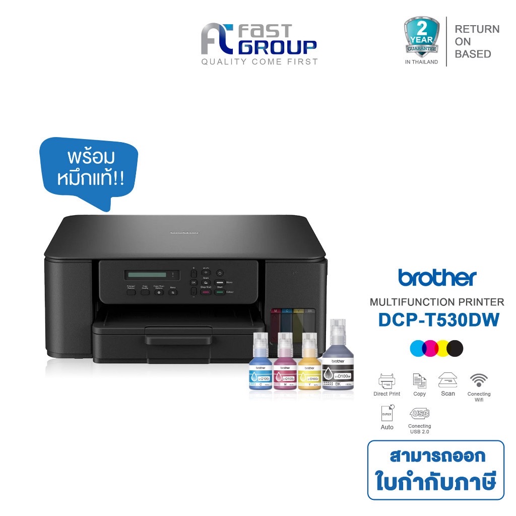 Brother Printer DCP-T530DW Inktank 3 in 1 WIFI ปริ้นเตอร์อิงค์แท็งก์ เครื่องพิมพ์ออลอินวัน (พิมพ์,สแกน,ถ่ายเอกสาร)