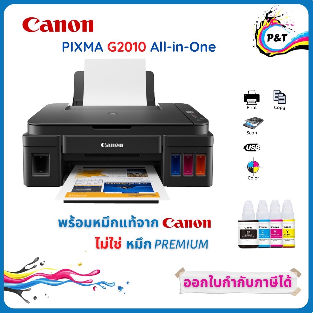 ปริ้นเตอร์ CANON PIXMA G2010 พร้อมหมึกแท้ 100% รับประกันศูนย์ 2 ปี