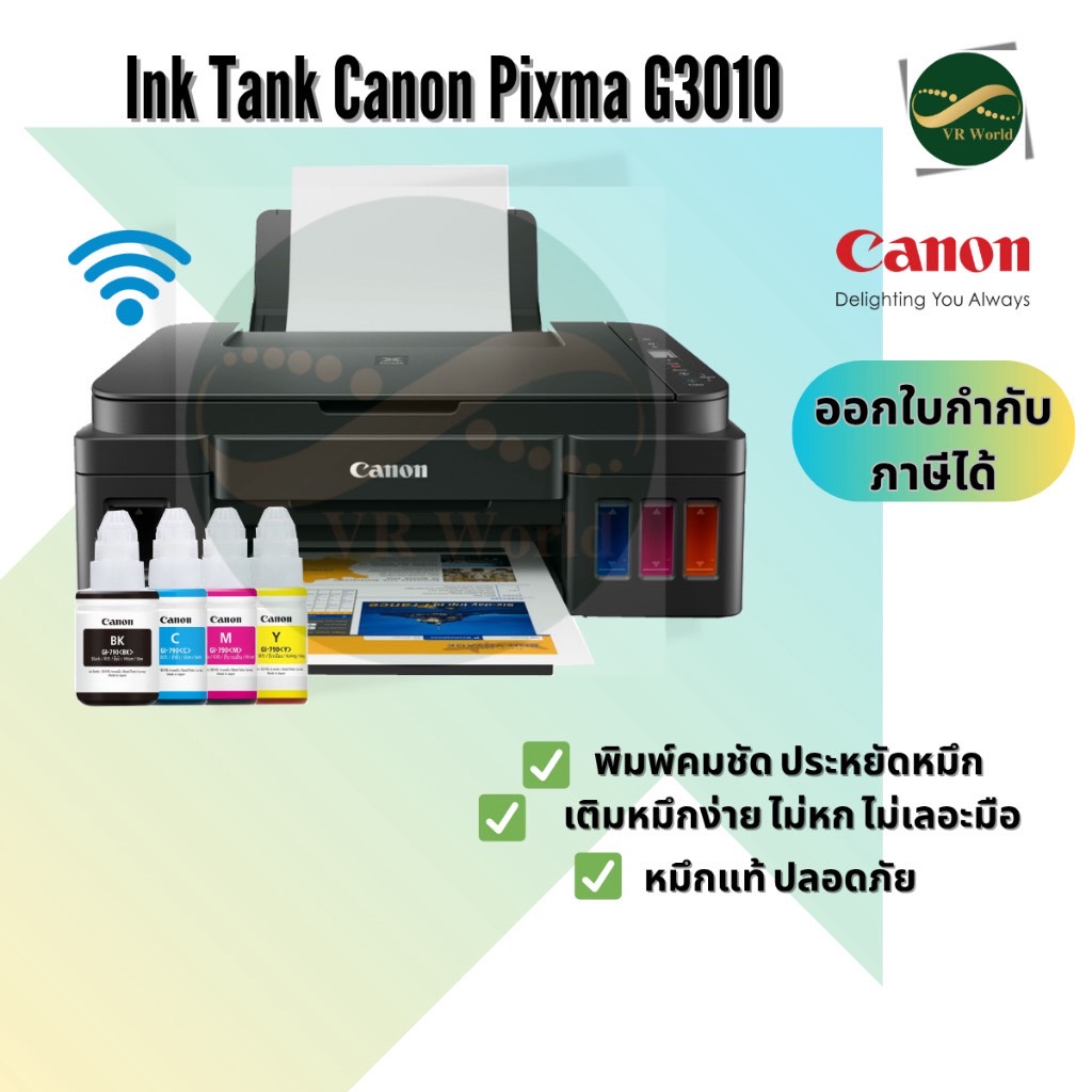 ปริ้นเตอร์ Canon Pixma G3010 พร้อมหมึกของแท้ 100% รับประกันศูนย์ Canon Thailand