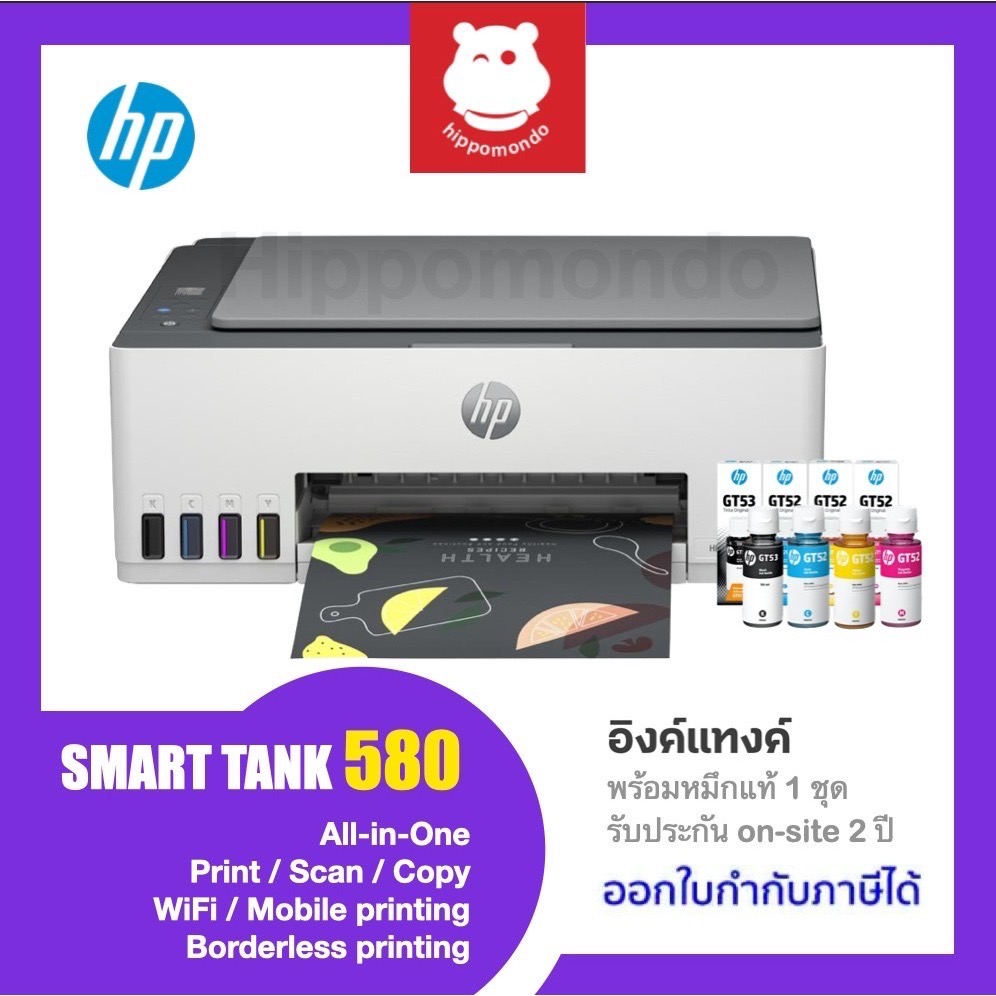 HP SMART TANK 580 ปริ้นเตอร์ Ink Tank  All-in-One Wi-Fi พร้อมหมึกแท้ 1 ชุด รับประกันศูนย์ (on-site) 2 ปี