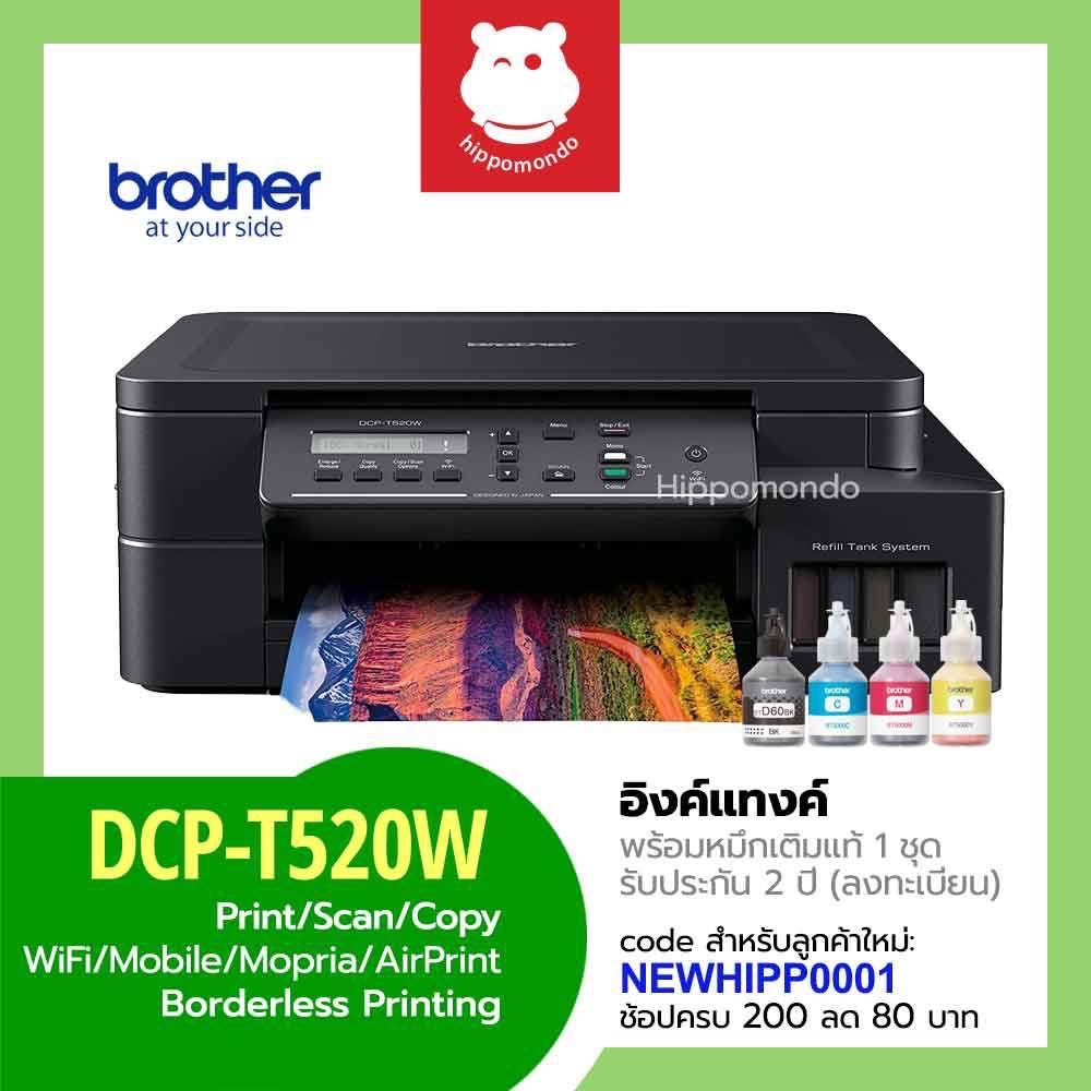 Brother DCP-T520W ปริ้นเตอร์ Ink Tank All-in-One Wi-Fi พรัอมหมึกแท้ 1 ชุด รับประกันศูนย์ 2 ปี