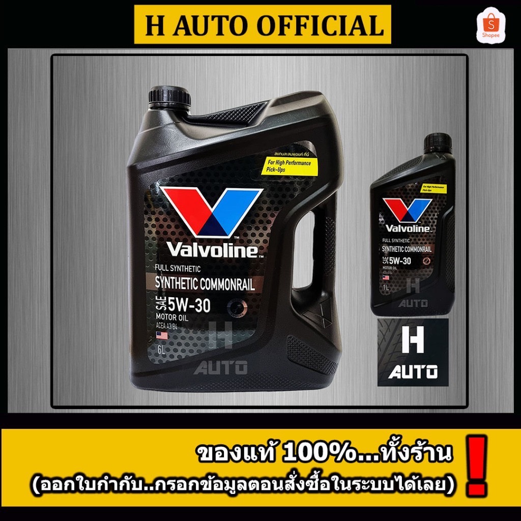 🔥ขนาด 6+1 ลิตร 🔥 น้ำมันเครื่องยนต์ดีเซล สังเคราะห์แท้ 100% 5W-30 Valvoline (วาโวลีน) ซินเธติค คอมมอนเรล