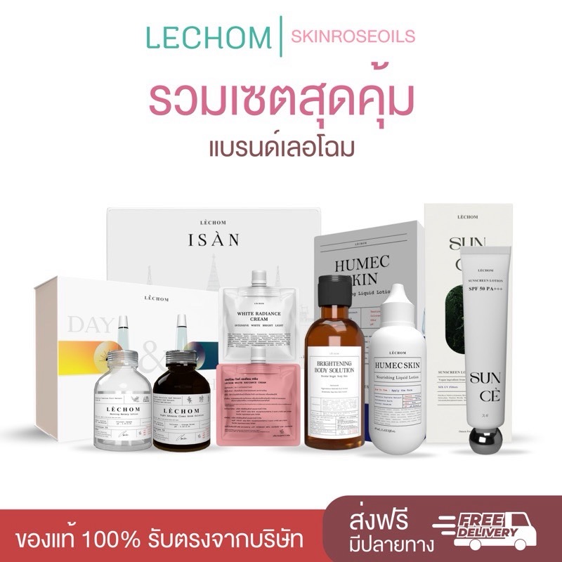 เซตจับคู่ แบรนด์เลอโฉม ดูแลผิวหน้า ลดสิว ผิวกระจ่างใส (ของแท้ รับตรงจากบริษัท)
