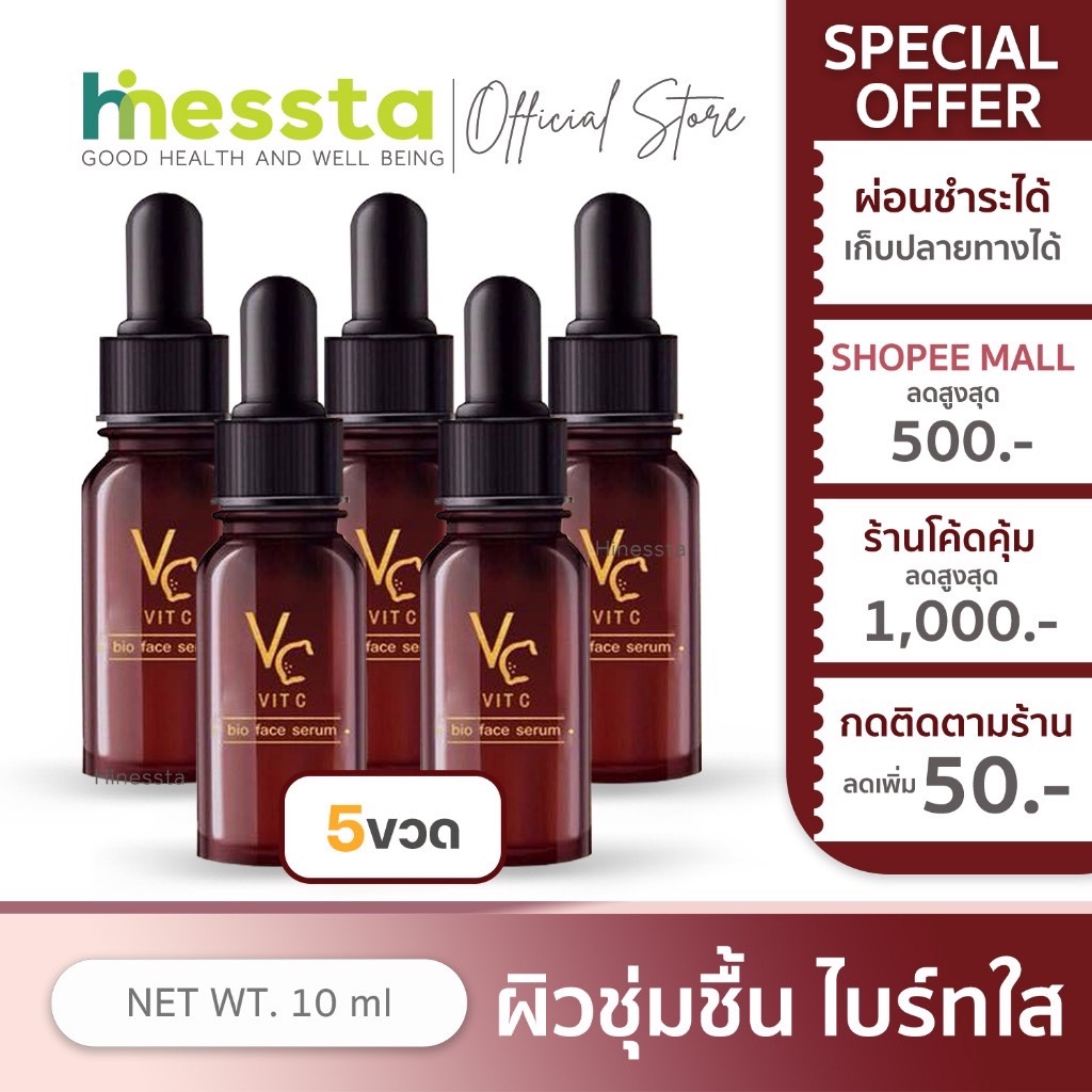 [5ขวด]Ratcha VC Vit C Bio face Serum รัชชา วิตซี ไบโอ เฟส เซรั่ม เซรั่มวิตามินซี ดูแลผิวหน้า บำรุงผิว วิตซีน้องฉัตร