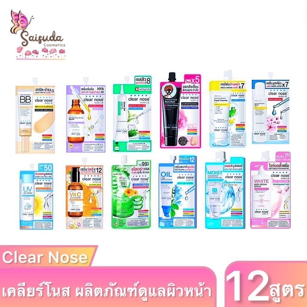 [แบบซอง] Clear Nose เคลียร์โนส ผลิตภัณฑ์ดูแลผิวหน้า เหมาะสำหรับผิวแพ้ง่าย พร้อมบำรุงผิว เพื่อสุขภาพผิว มีให้เลือก12สูตร