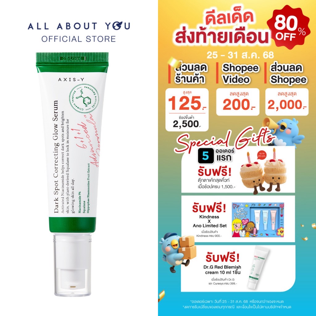 AXIS-Y Dark Spot Correcting Glow Serum เซรั่ม Niacinamide 5 % | ดูแลผิวฝ้าแดด จุดด่างดำ ผิวมีรอยจากสิว