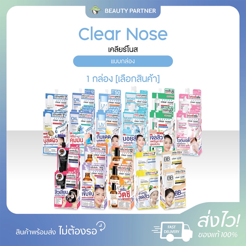 Clear Nose เคลียร์โนส [1 กล่อง] [เลือกสินค้า] Skincare สกินแคร์ ดูแลผิว เซรั่มแบบซอง บำรุงผิวหน้า ฟื้นฟูผิว