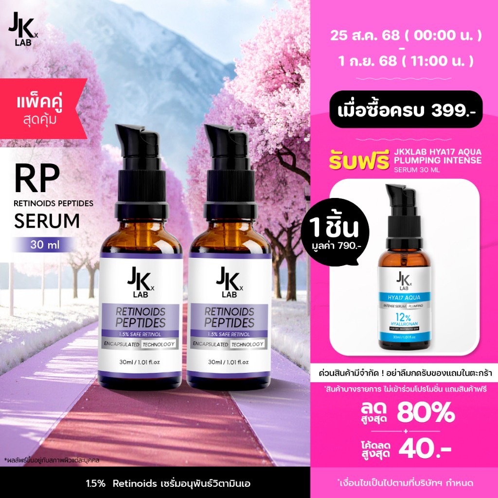 [แพ็คคู่] JKxLAB RP 1.5% Retinoids Peptides Serum 30 ml เซรั่มดูแลปัญหาริ้วรอย ยกกระชับ ดูแลผิว 5 มิติ