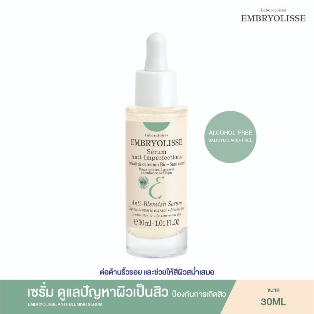 EMBRYOLISSE ANTI-BLEMISH SERUM 30ml เซรั่ม ดูแลปัญหาผิวเป็นสิว ต่อต้านริ้วรอย และช่วยให้สีผิวสม่ำเสมอ