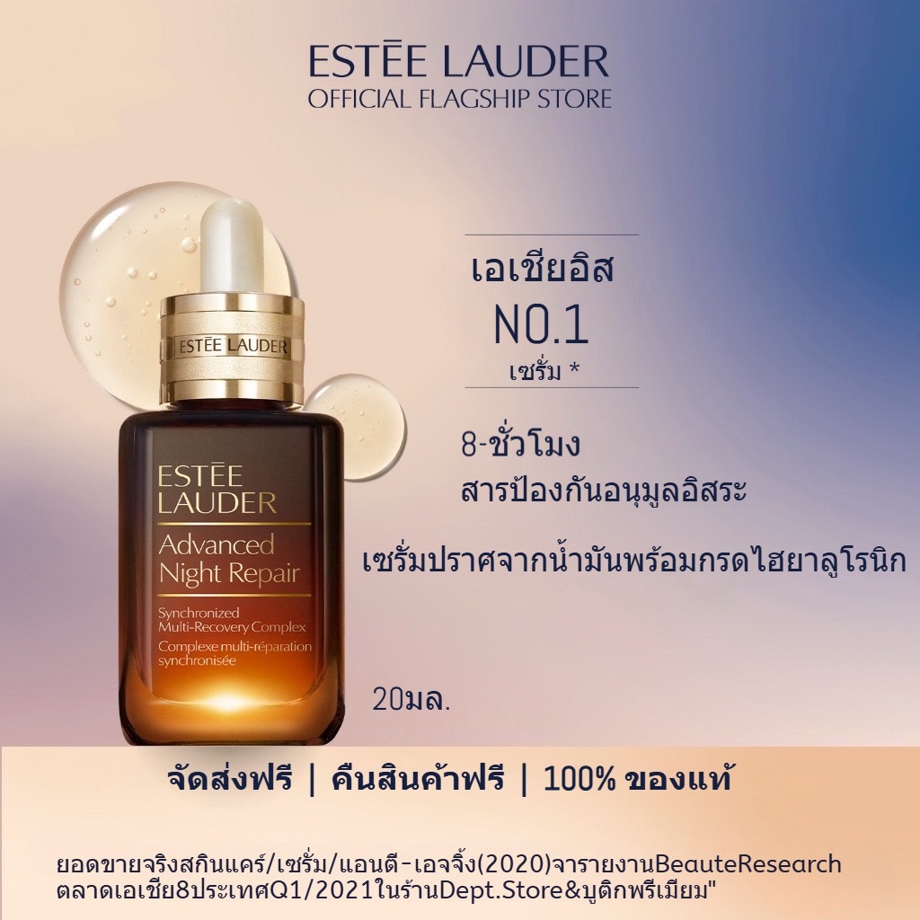 Estee Lauder Advanced Night Repair Synchronized Multi-Recovery Complex Serum - ต่อต้านริ้วรอย ให้ความชุ่มชื้น ดูแลผิวกั้น กระชับ ให้ความชุ่มชื้น กระจ่างใส ผิวแพ้ง่าย ผิวแห้ง กรดไฮยาลูโรนิก