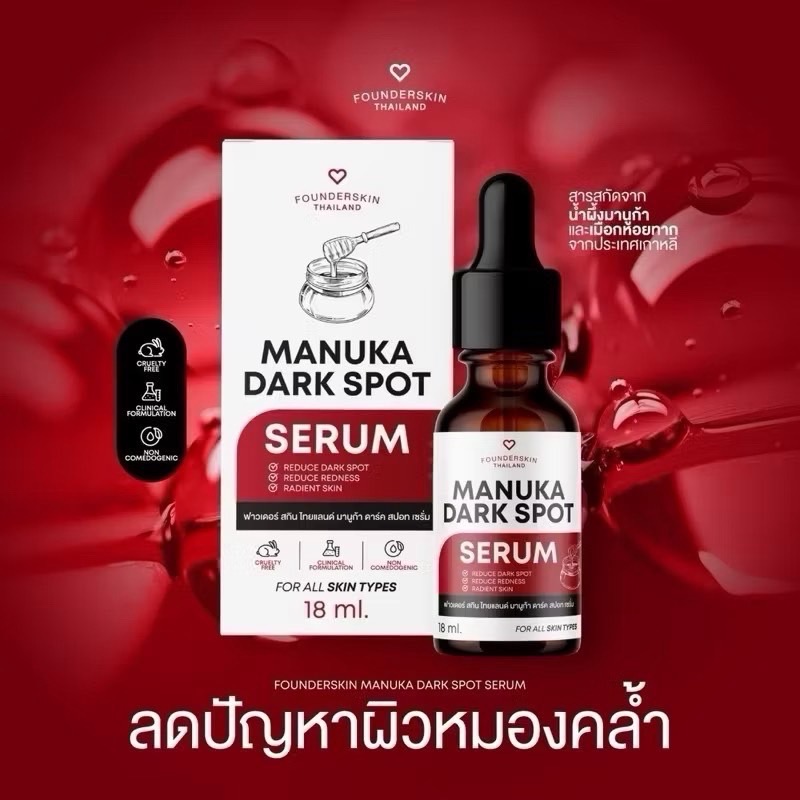 ฟาวเดอร์สกินเนื้อเจลดูแลผิวหน้า มานูก้าเซรั่ม เจลมานูก้า ลดรอยซิมไวท์ ละลายสิว FOUNDERSKIN ส่งของทุกวัน