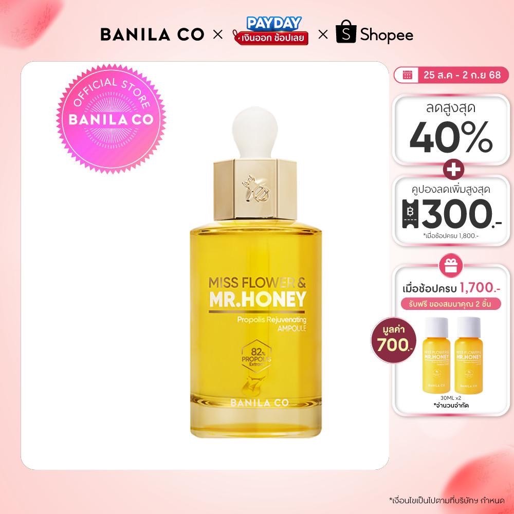 BANILA CO Miss Flower & Mr. Honey Propolis Rejuvenating Ampoule 50ml บานิลา โค ฮันนี่ แอมเพิลดูแลผิวหน้า ชะลอริ้วรอย
